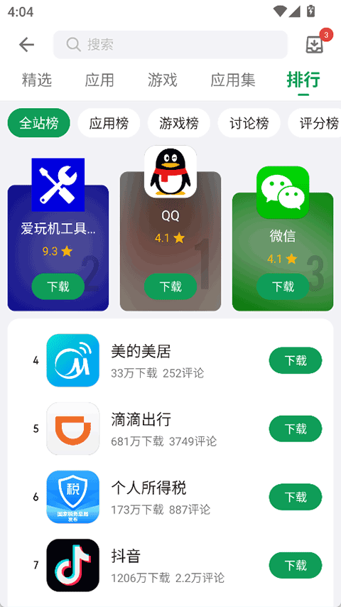 �ᰲӦ���г����°� v16.2.3 ��׿��3