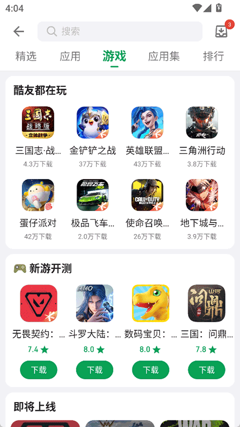 �ᰲӦ���г����°� v16.2.3 ��׿��1