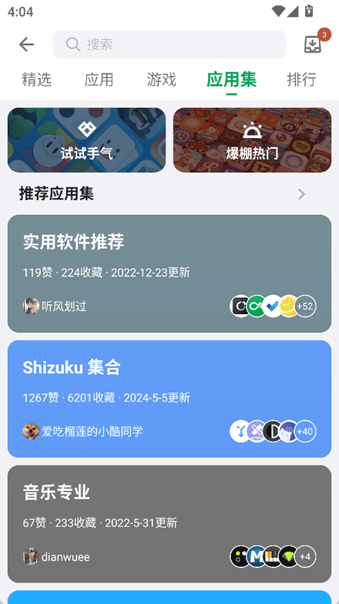 �ᰲӦ���г����°� v16.2.3 ��׿��2
