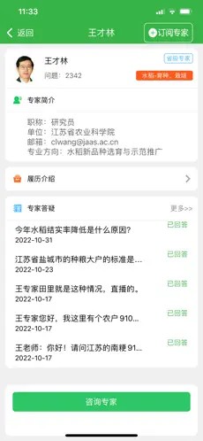 农技耘最新版 v5.0.02