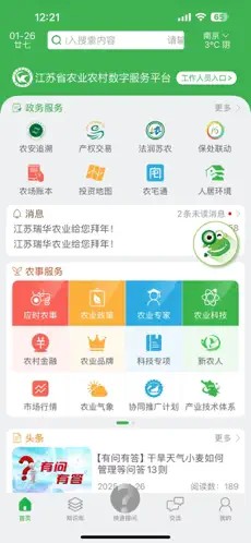 农技耘最新版 v5.0.03