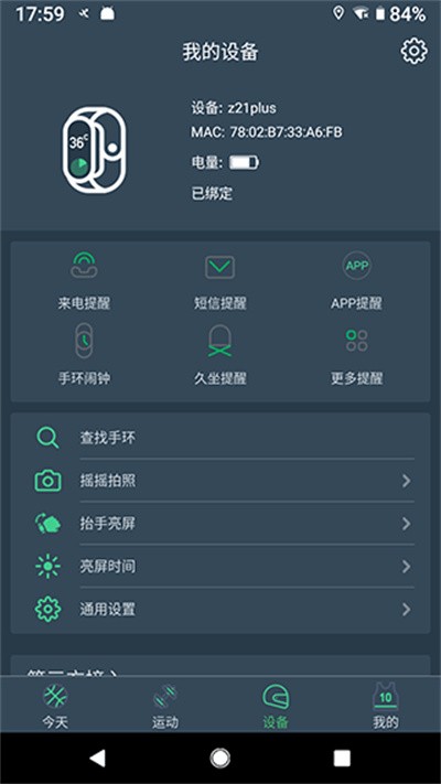 DayBand手环 v1.5.54