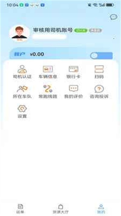 笃马货运 3.7.60