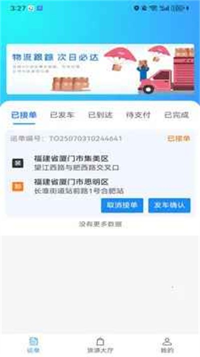 笃马货运 3.7.62
