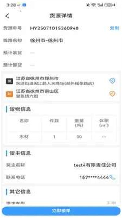 笃马货运 3.7.63