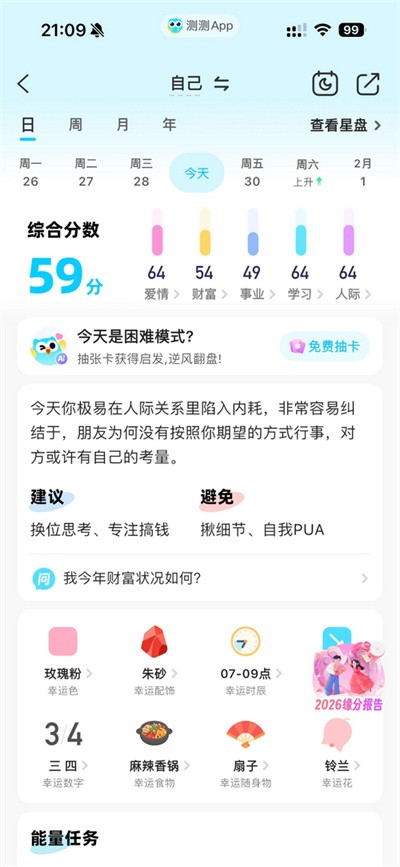 测测星盘 10.43.00
