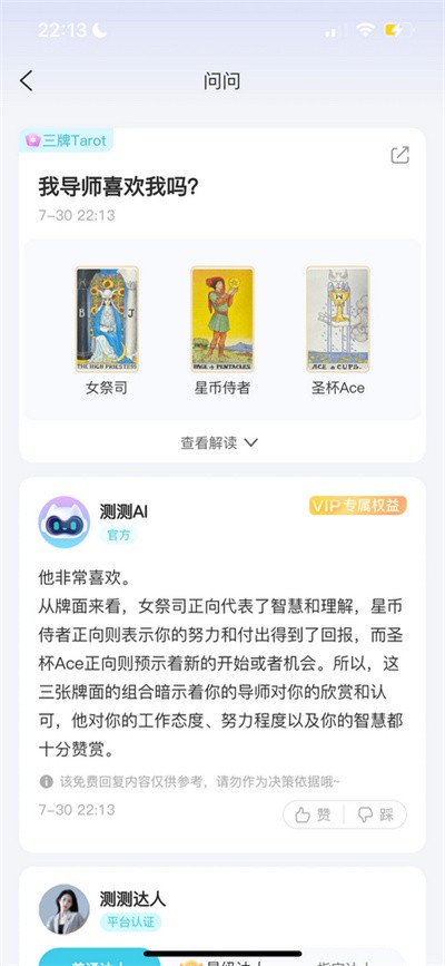 测测星盘 10.43.02