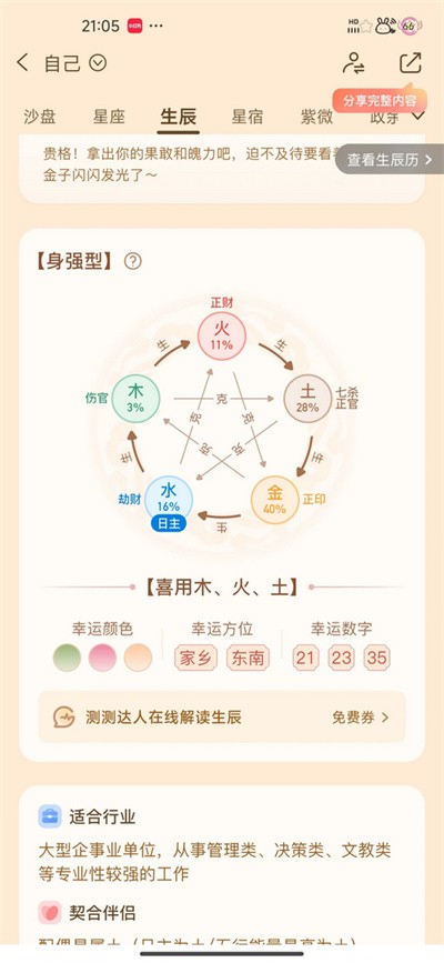 测测星盘 10.43.03
