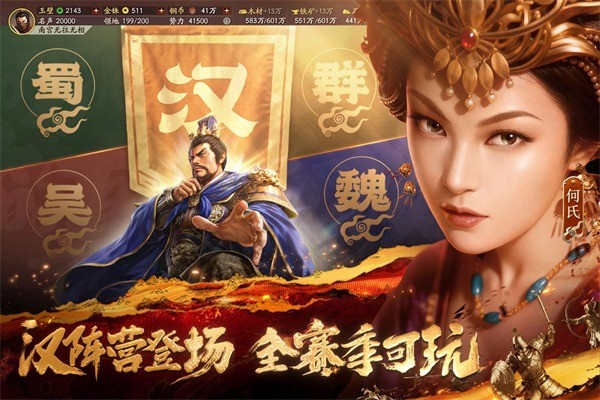 三国志战略版九游版 v2079.16843