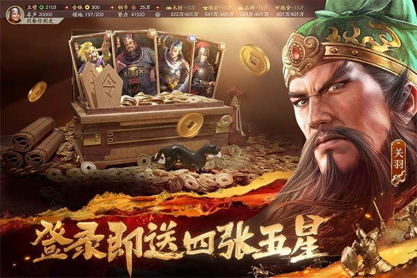 三国志战略版九游版 v2079.16844