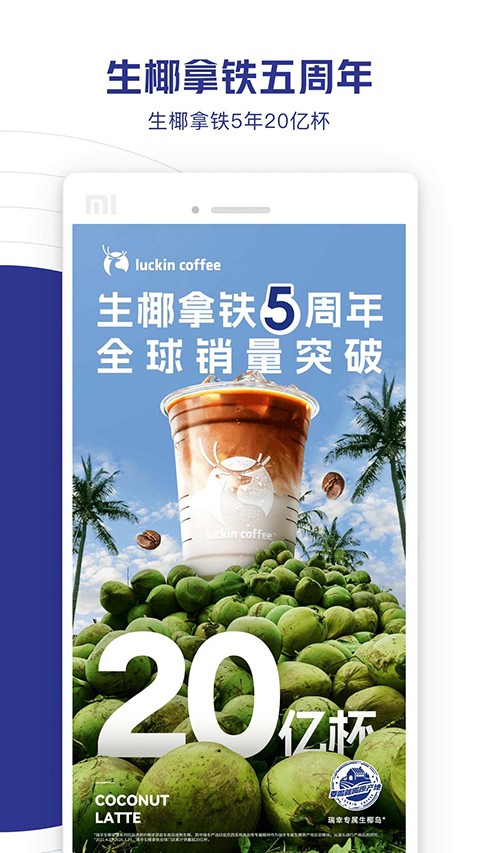 瑞幸咖啡手机版 v5.5.623