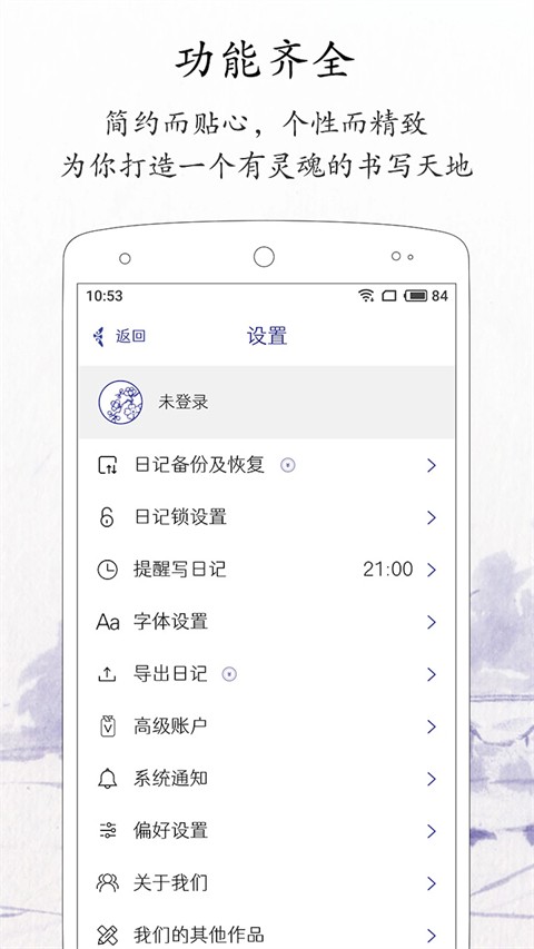 每日记app v2.5.53