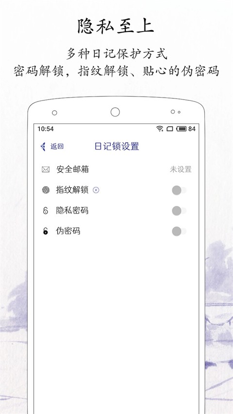 每日记app v2.5.54