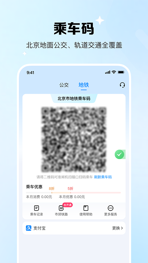 北京一卡通app v7.4.2.00