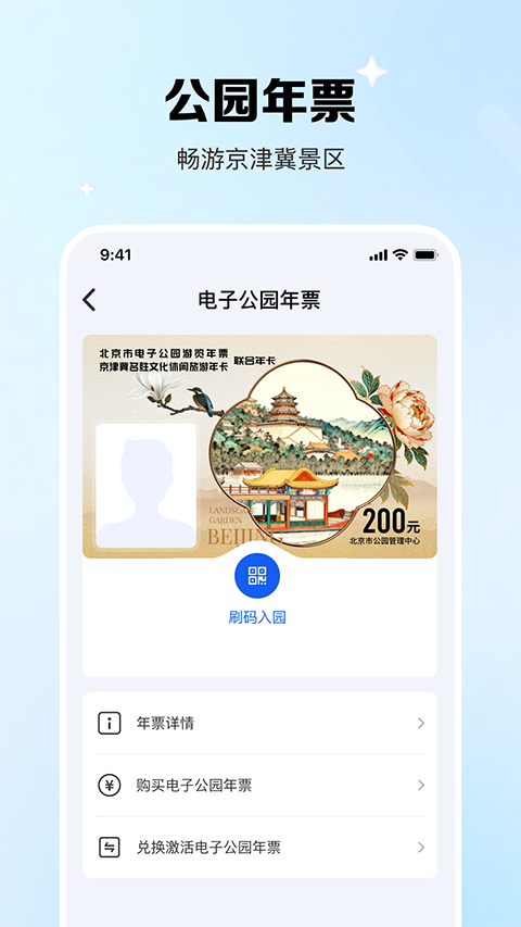北京一卡通app v7.4.2.01