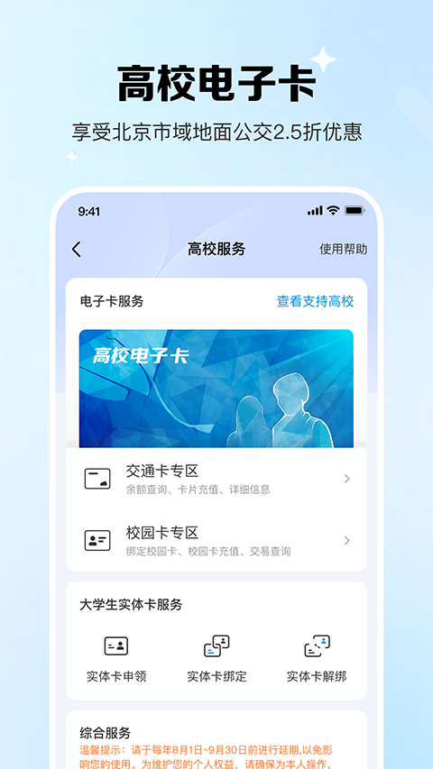 北京一卡通app v7.4.2.02