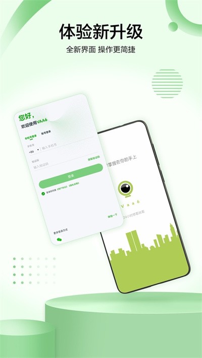 vaa6监控 v4.9.7.94