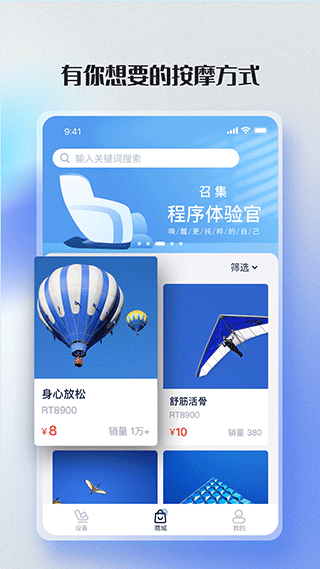 荣泰智能app v2.5.23
