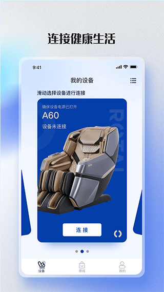 荣泰智能app v2.5.22