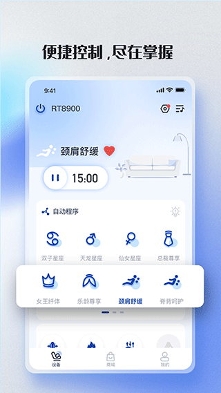 荣泰智能app v2.5.21