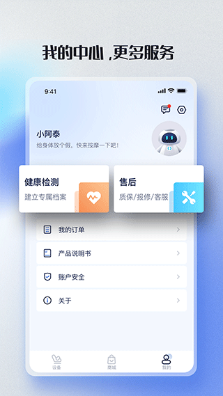 荣泰智能app v2.5.20