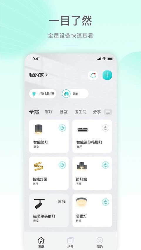 公牛智家app v5.1.113