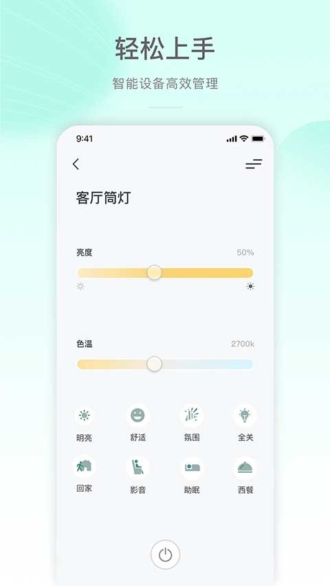 公牛智家app v5.1.110
