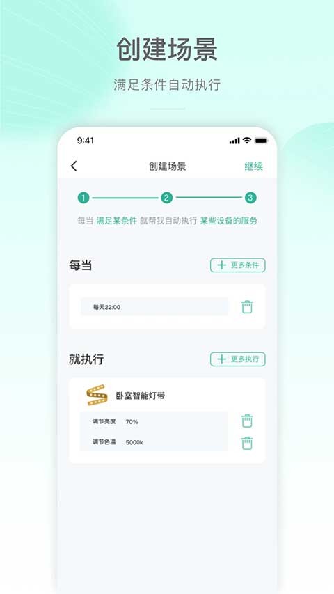 公牛智家app v5.1.111