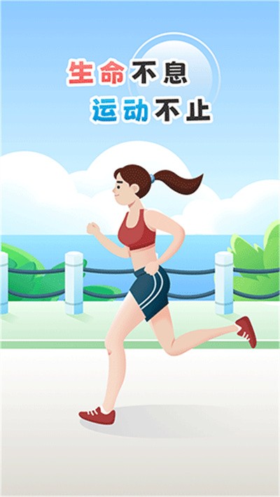 花生计步 v2.3.8.82