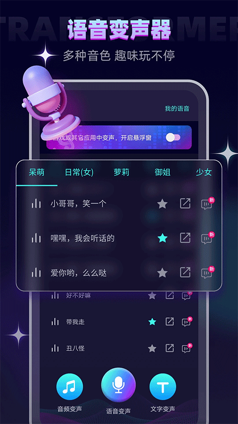 AI语音模拟器 v6.4.52