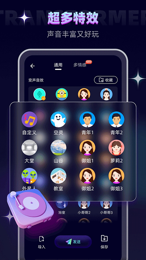 AI语音模拟器 v6.4.51