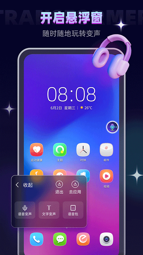 AI语音模拟器 v6.4.53