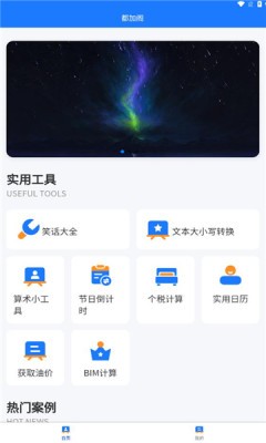 都加阁工具箱 v1.0.01