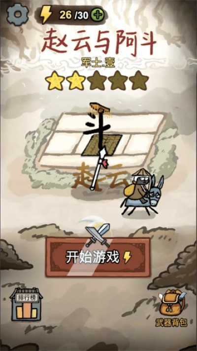 赵云与阿斗 v 1.0.14