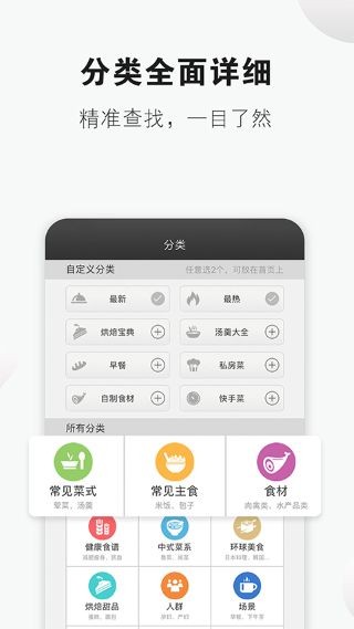 菜谱精灵 v2.4.80
