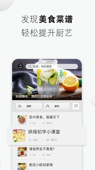 菜谱精灵 v2.4.82
