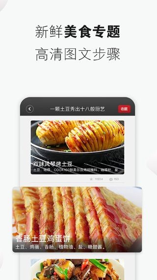 菜谱精灵 v2.4.83