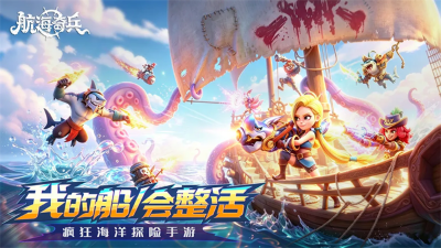 航海奇兵手游 v1.03