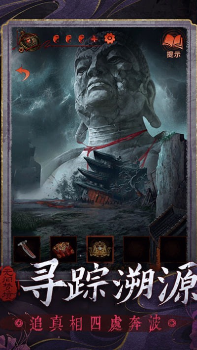 纸嫁衣6无间梦境千秋魇手机版 v3.2.13
