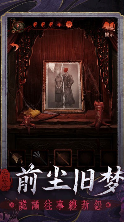 纸嫁衣6无间梦境千秋魇手机版 v3.2.12