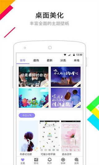 点心桌面主题 v6.5.80