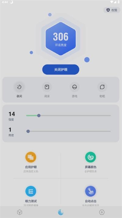 小护眼 v26.04.280