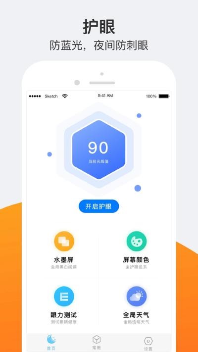 小护眼 v26.04.282
