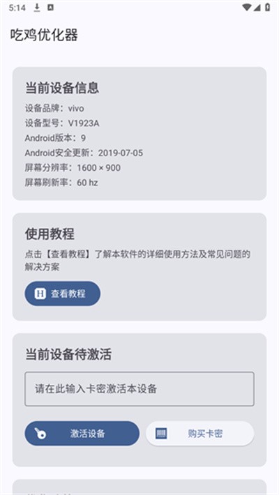 吃鸡优化器 v591