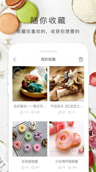 烘焙大全 v1.30.311