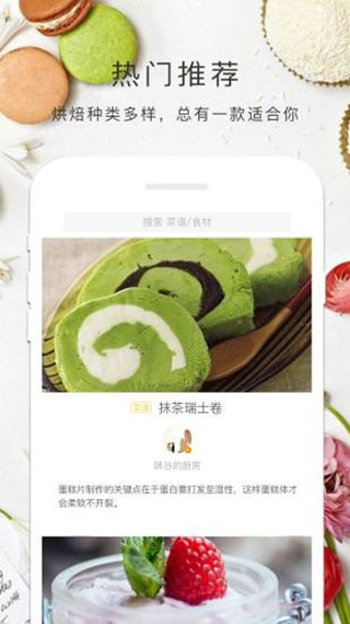 烘焙大全 v1.30.313