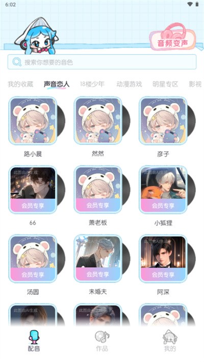 心水配音 v1.1.83