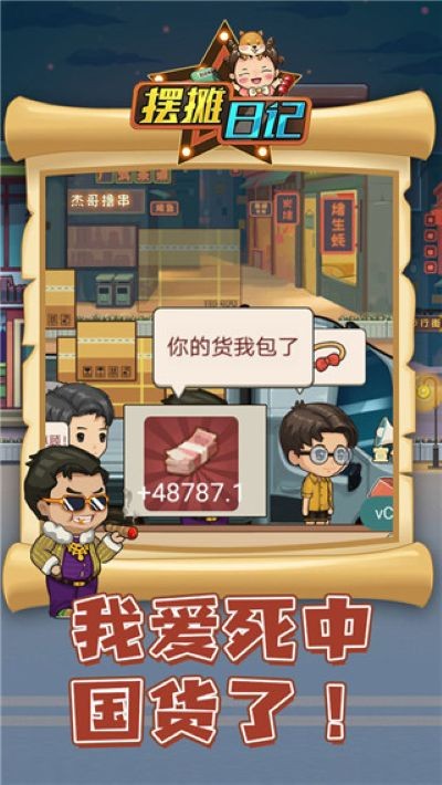 摆摊日记游戏攻略 v1.10