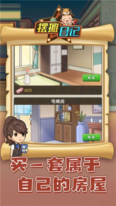 摆摊日记游戏攻略 v1.12