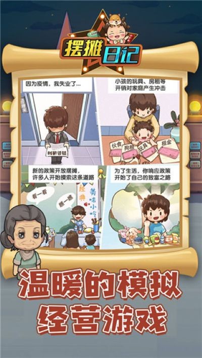 摆摊日记游戏攻略 v1.13